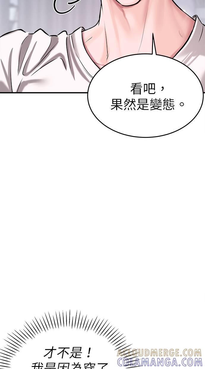 只想被你支配 第1话 第88页