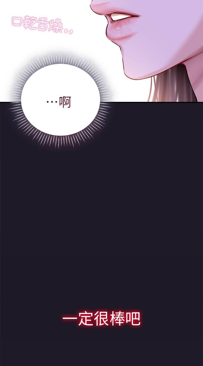只想被你支配 第1话 第45页
