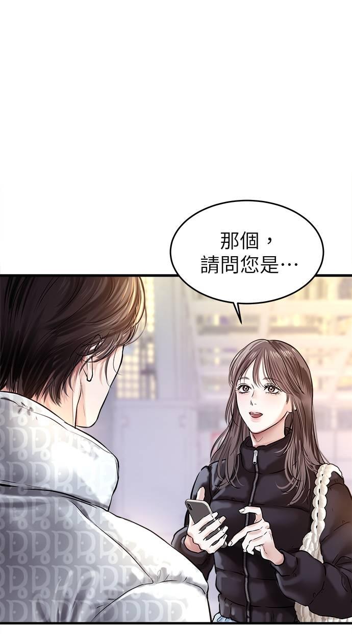 只想被你支配 第1话 第8页