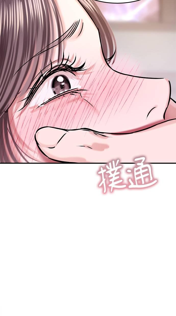 只想被你支配 第1话 第92页