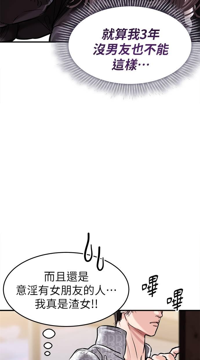 只想被你支配 第1话 第54页