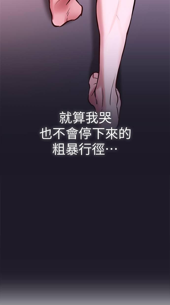 只想被你支配 第1话 第48页