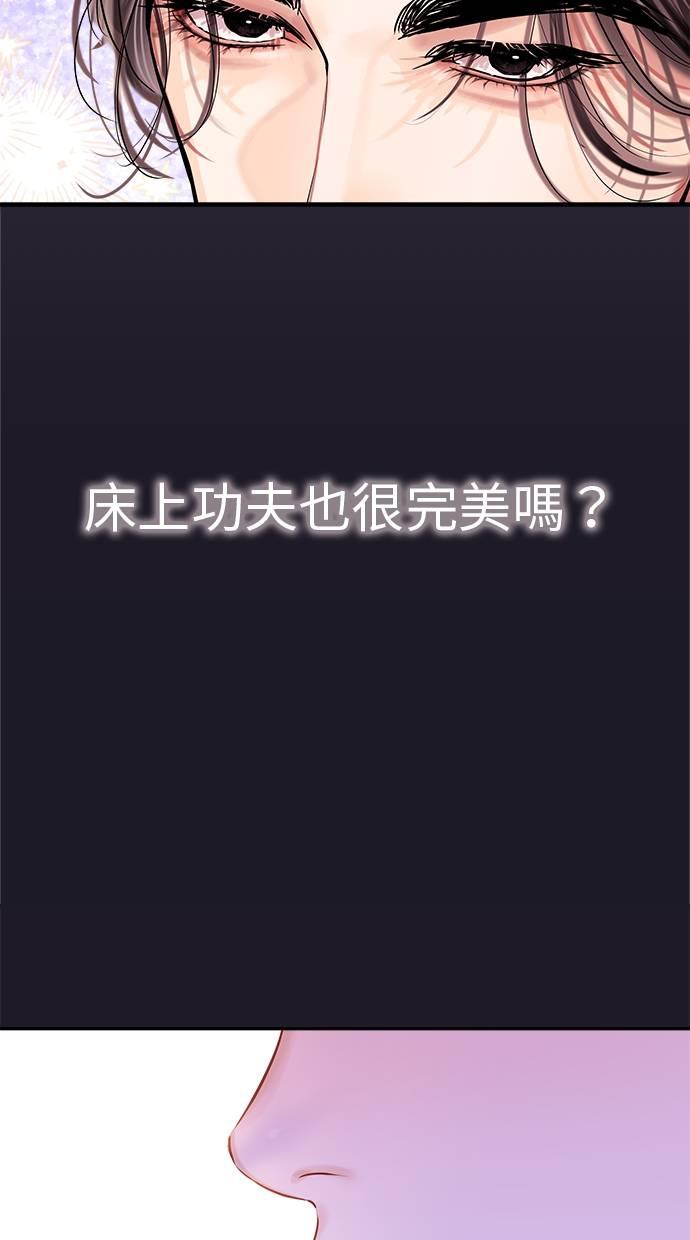 只想被你支配 第1话 第44页