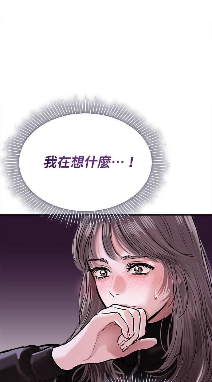 只想被你支配 第1话 第53页