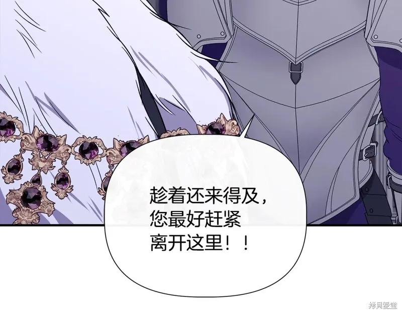 我不再是灰姑娘 第116话 第106页