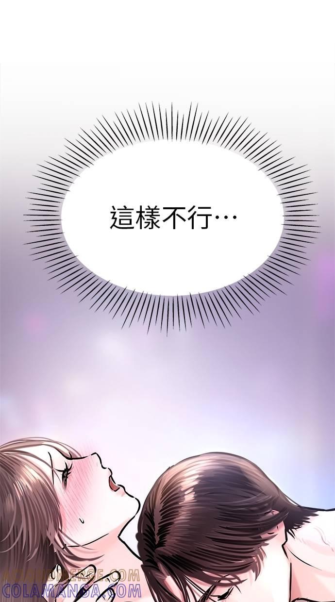 只想被你支配 第2话 第22页