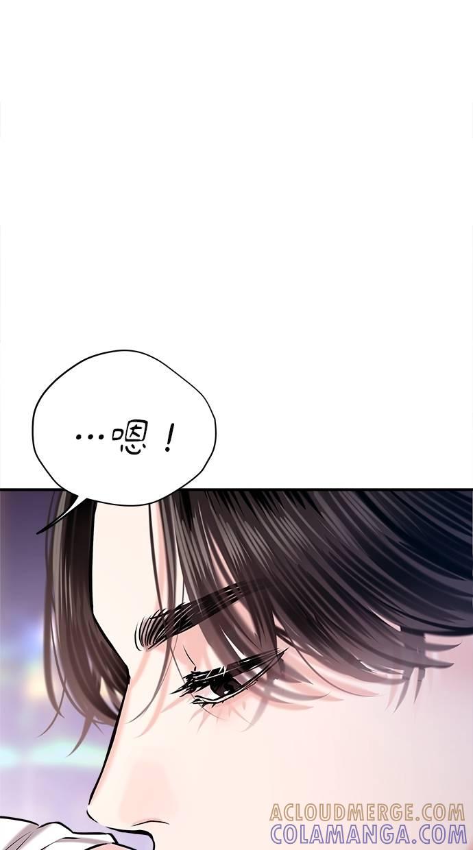 只想被你支配 第2话 第25页