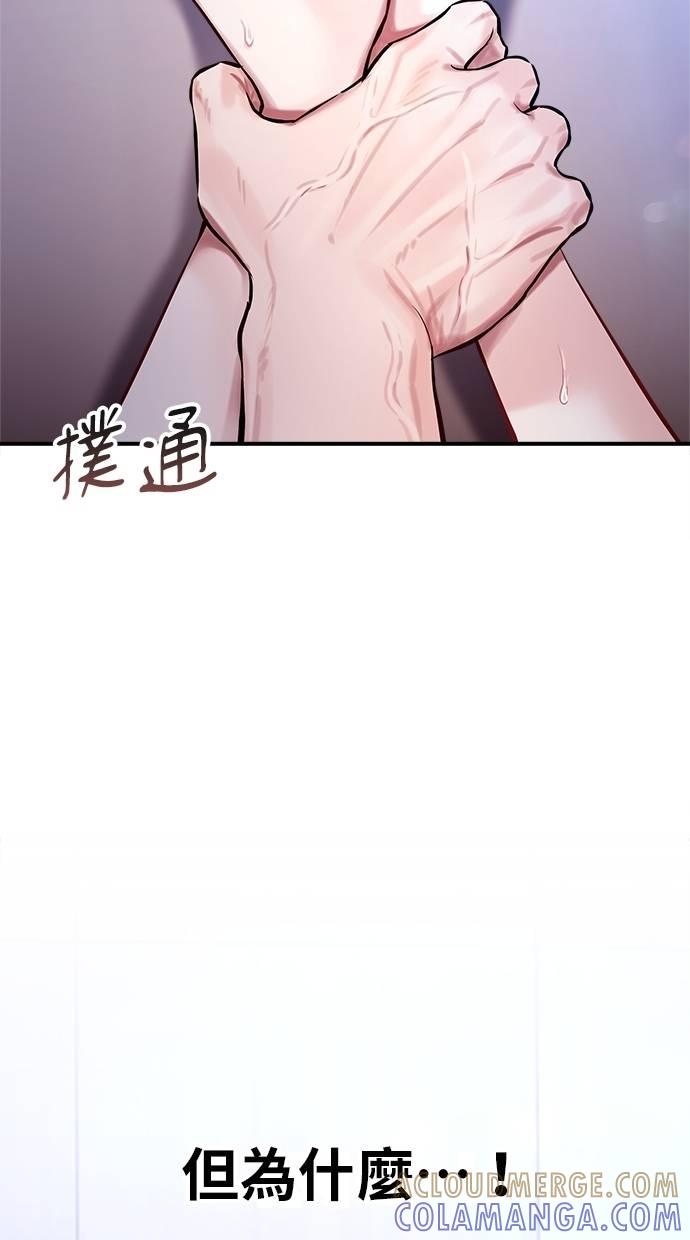 只想被你支配 第2话 第4页