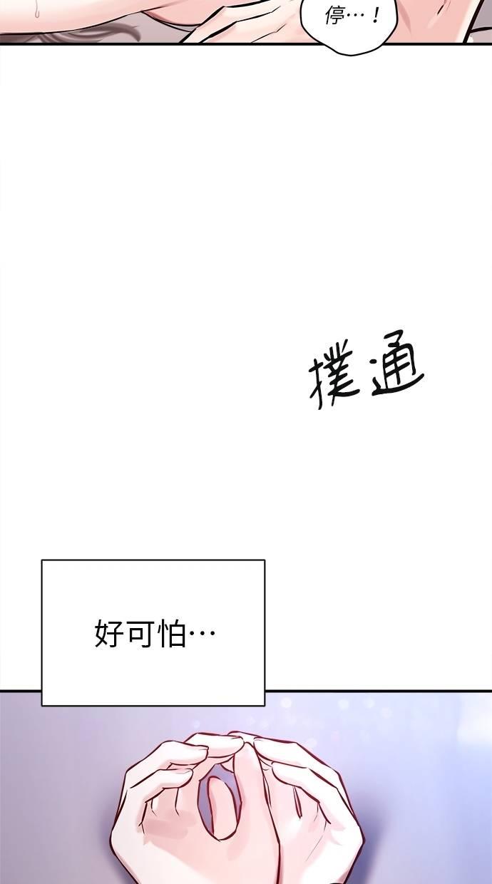 只想被你支配 第2话 第3页