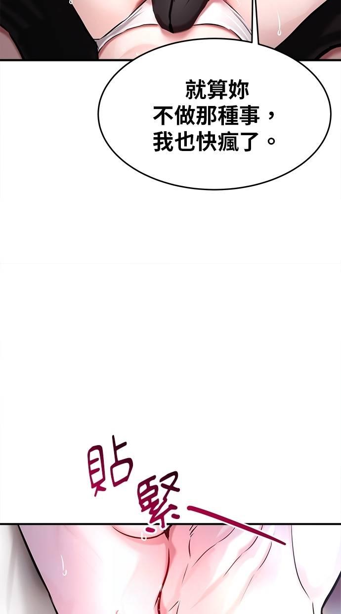 只想被你支配 第2话 第56页
