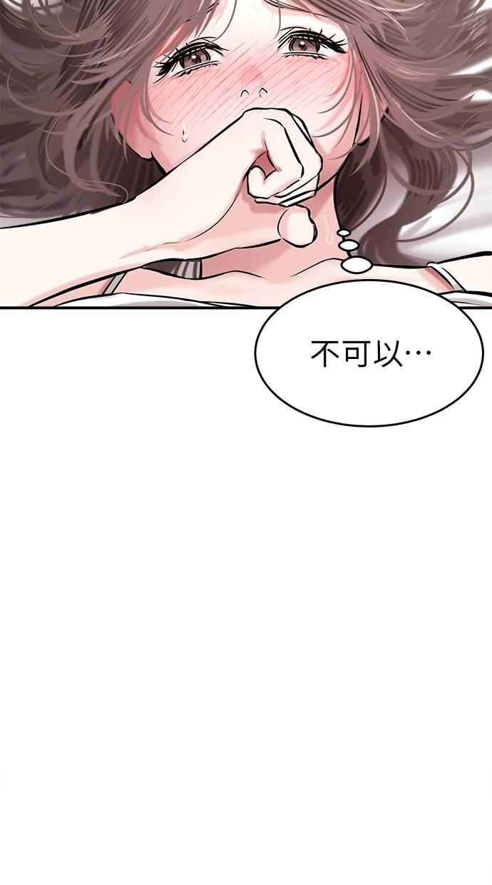 只想被你支配 第2话 第41页