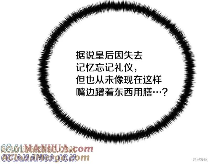《异世界的野蛮皇后》第76话 第25页