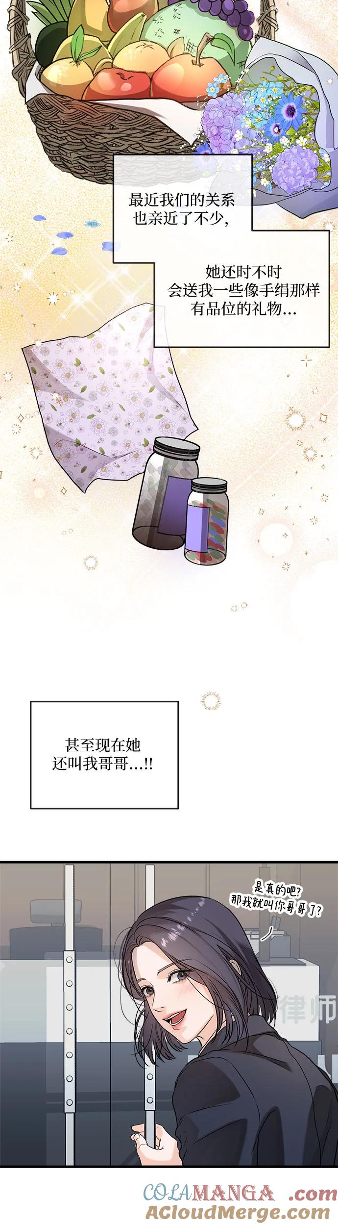 《只想让你坠落》第9话 第25页