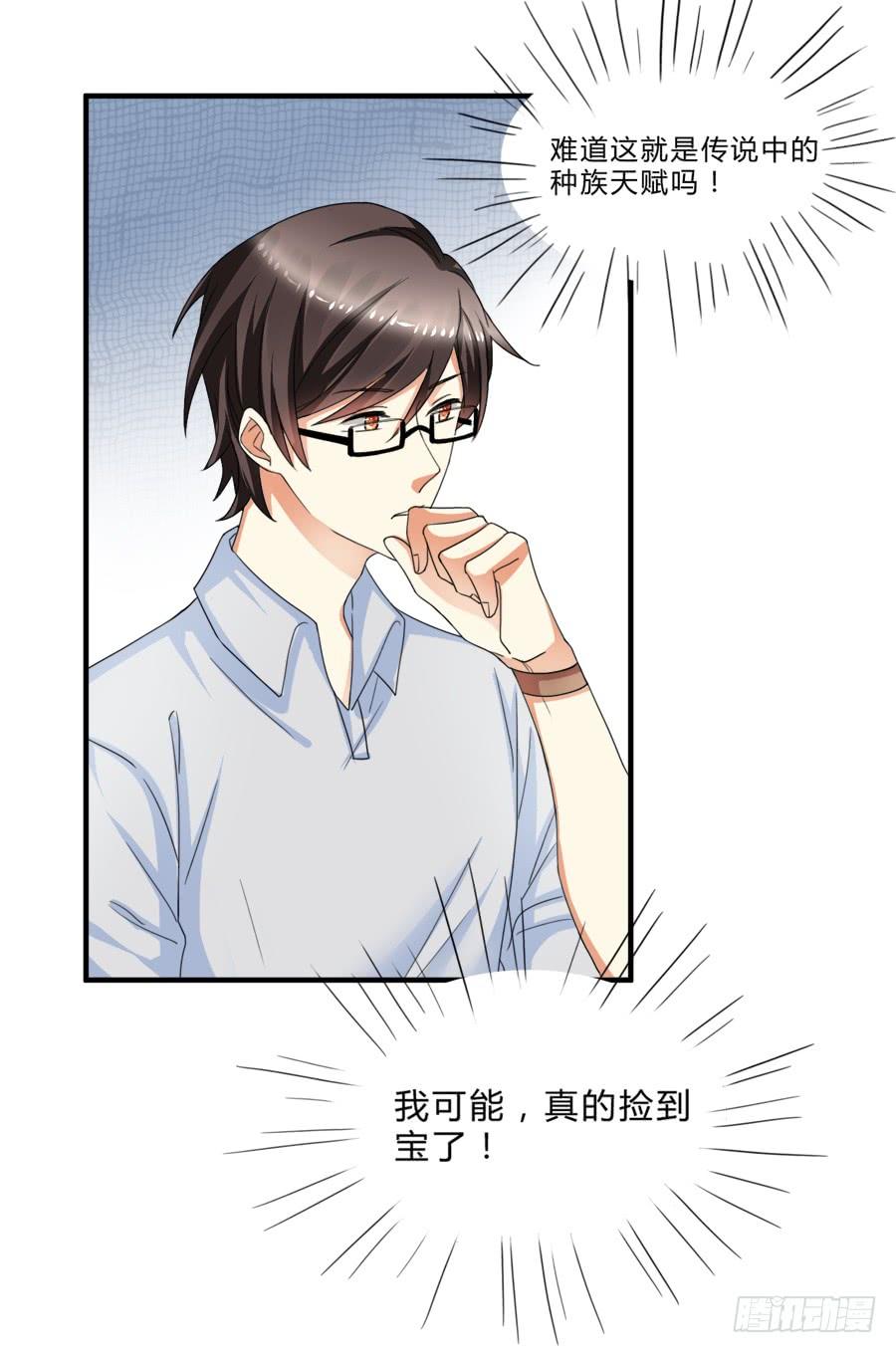《水货妖精太磨人》虾酱也湿身了！ 第25页