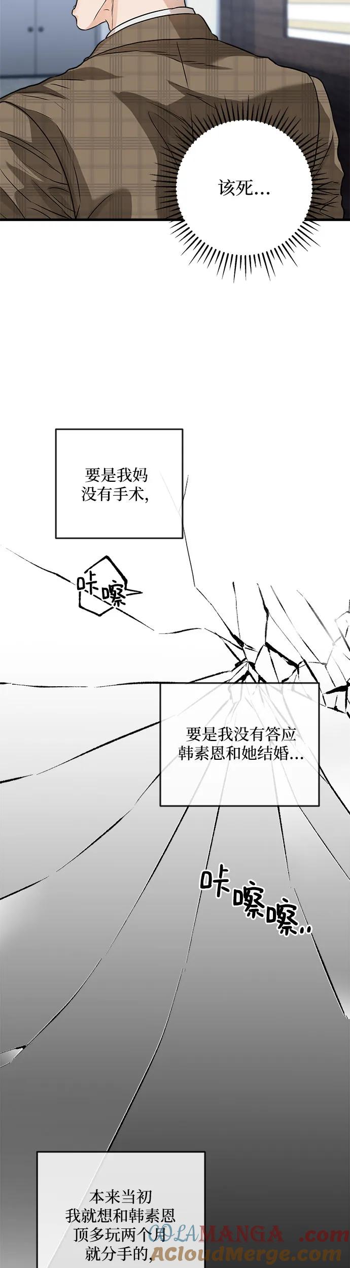 《只想让你坠落》第9话 第23页