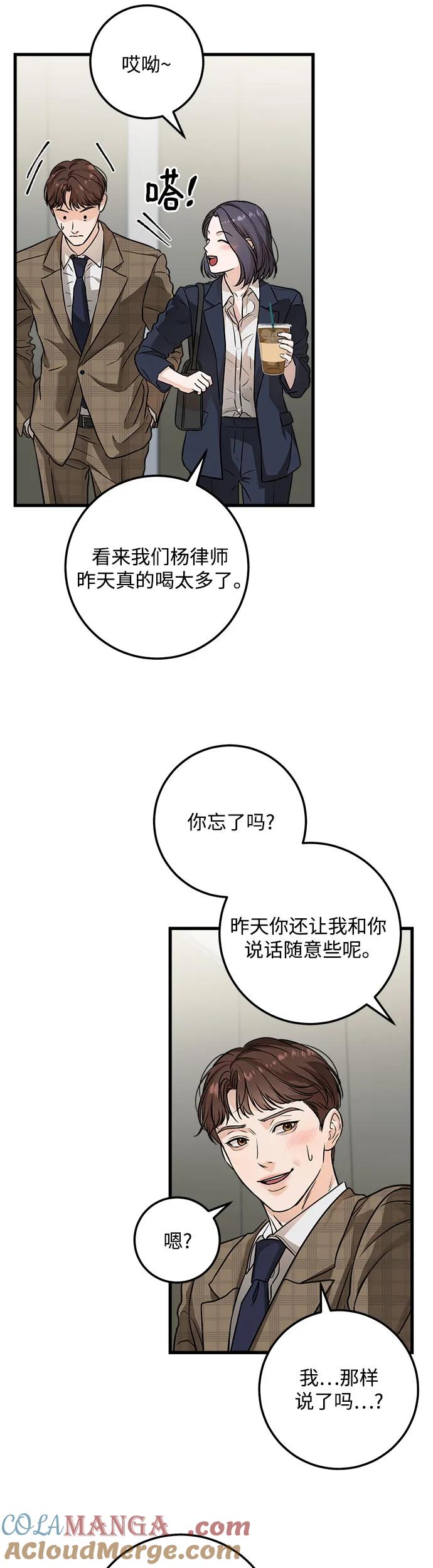 《只想让你坠落》第9话 第19页