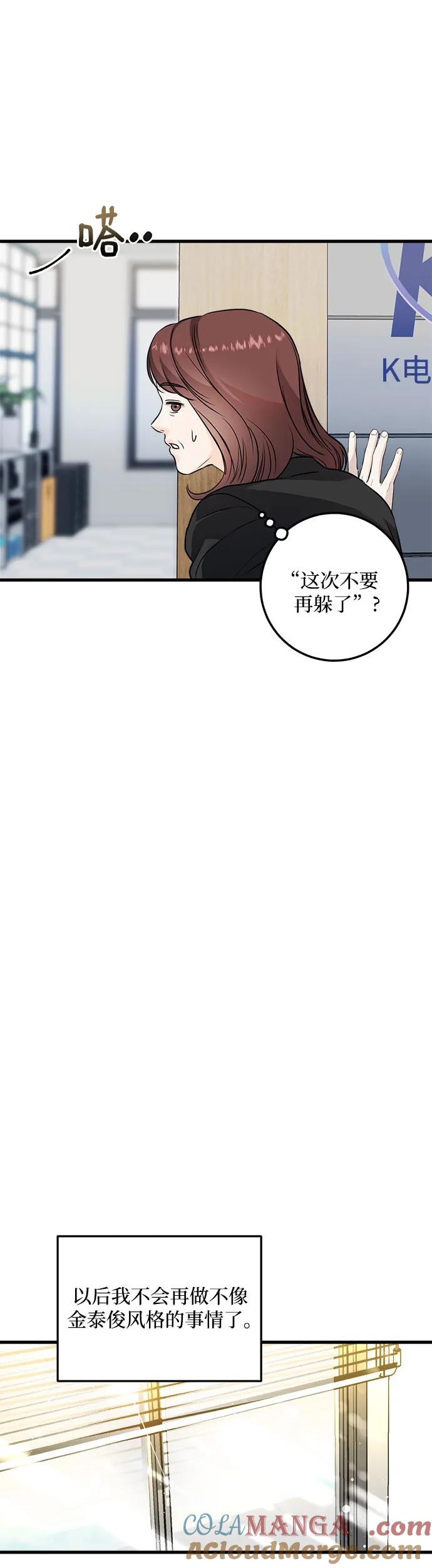 《只想让你坠落》第9话 第31页