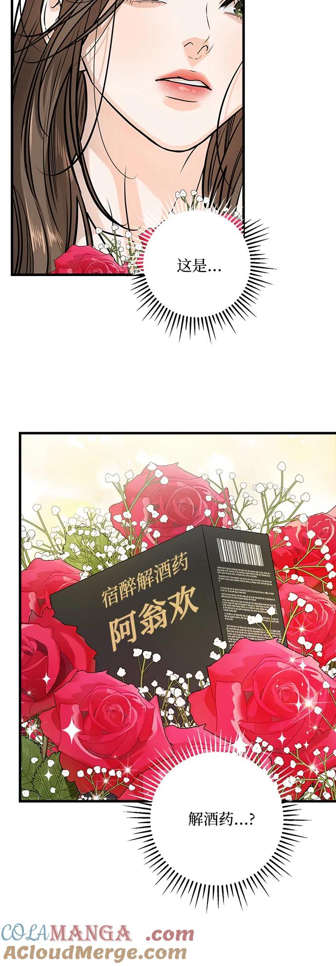 《只想让你坠落》第9话 第9页