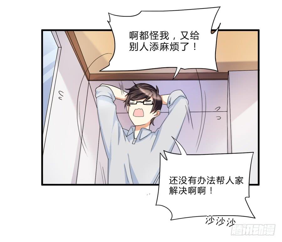 《水货妖精太磨人》虾酱也湿身了！ 第18页