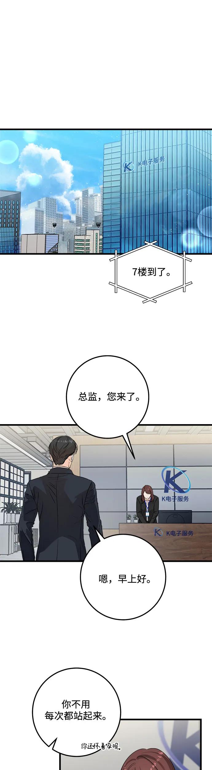 《只想让你坠落》第9话 第28页