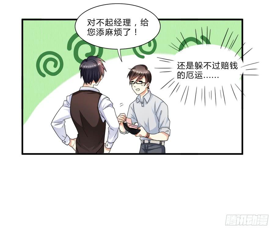 《水货妖精太磨人》虾酱也湿身了！ 第27页