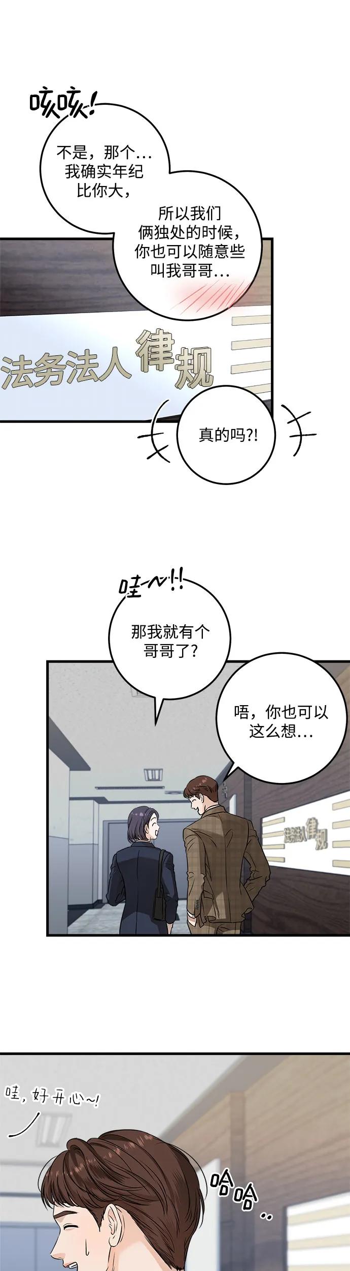 《只想让你坠落》第9话 第22页