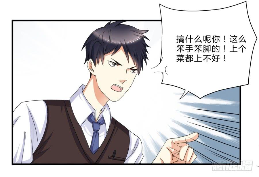 《水货妖精太磨人》虾酱也湿身了！ 第12页