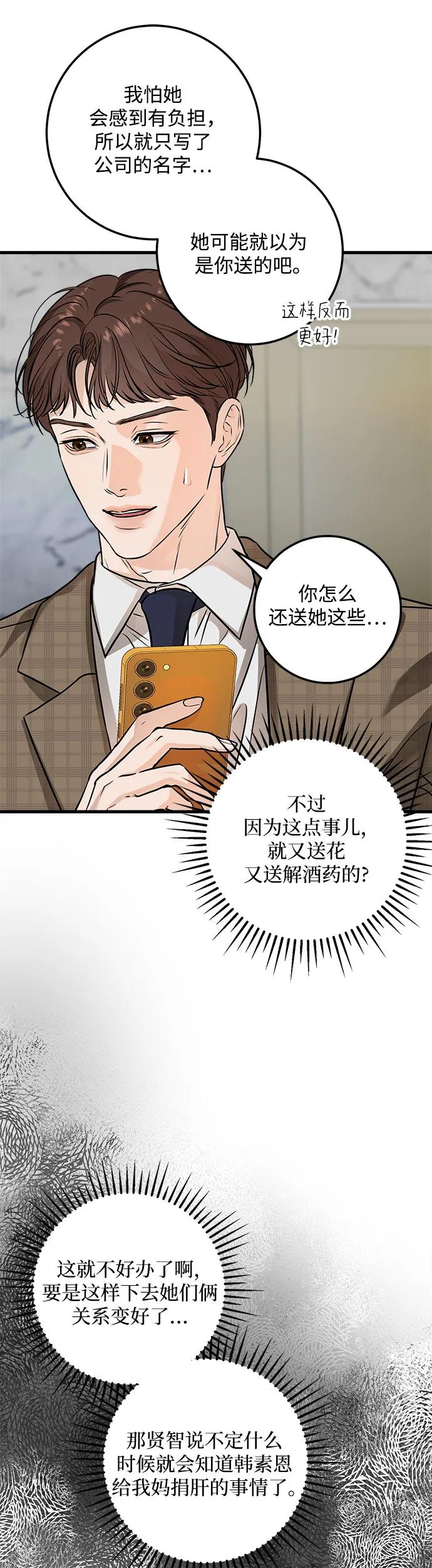 《只想让你坠落》第9话 第14页
