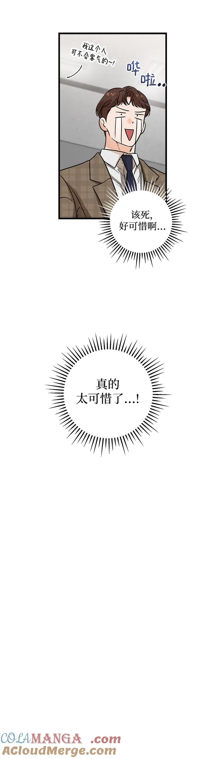 《只想让你坠落》第9话 第27页