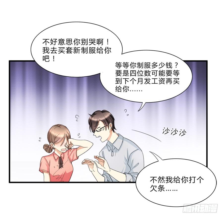 《水货妖精太磨人》虾酱也湿身了！ 第17页