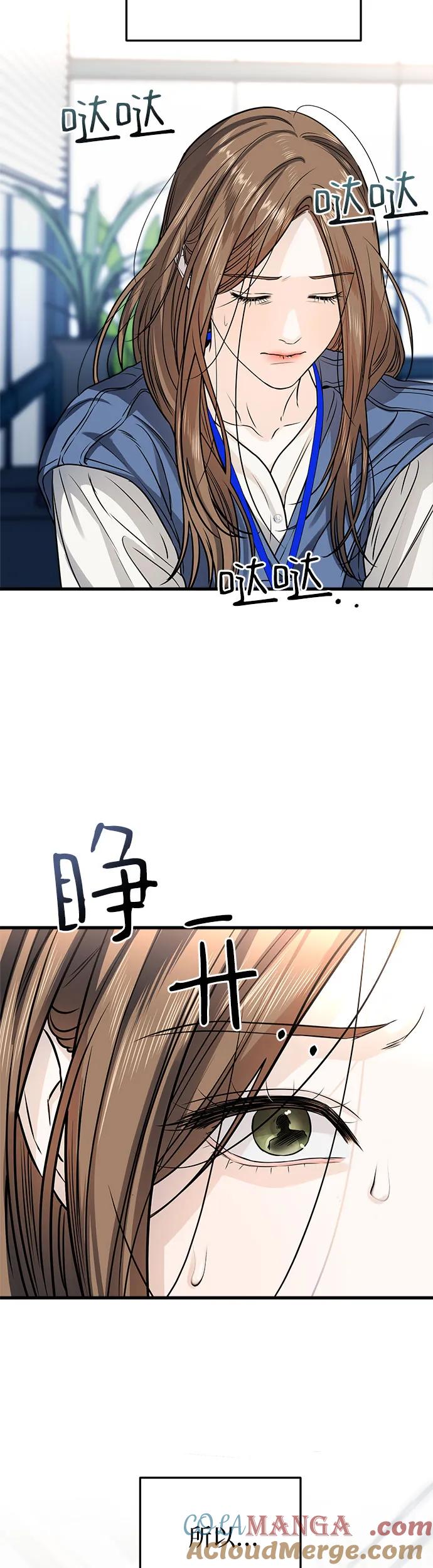 《只想让你坠落》第9话 第33页