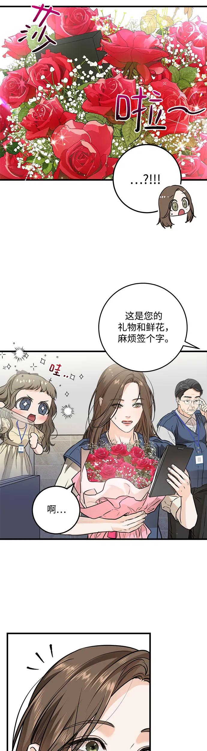 《只想让你坠落》第9话 第8页