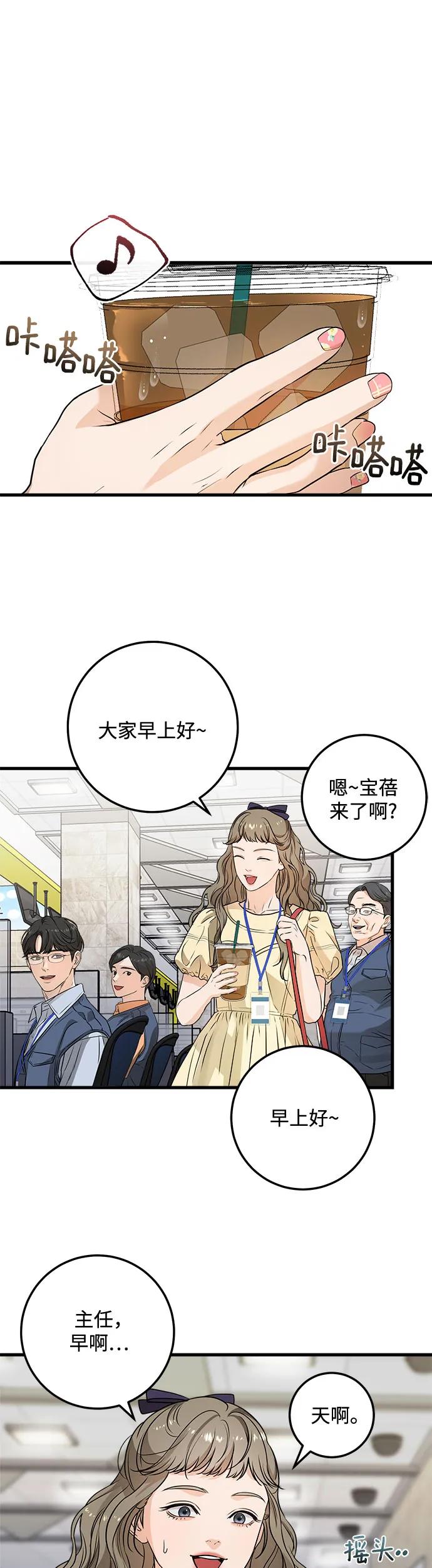《只想让你坠落》第9话 第2页