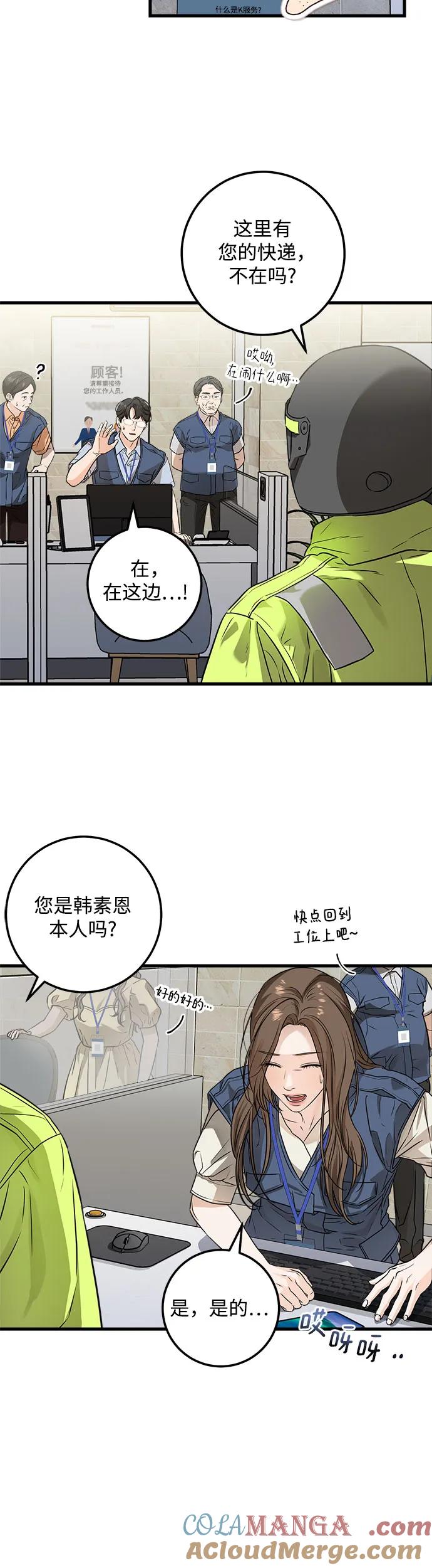 《只想让你坠落》第9话 第7页