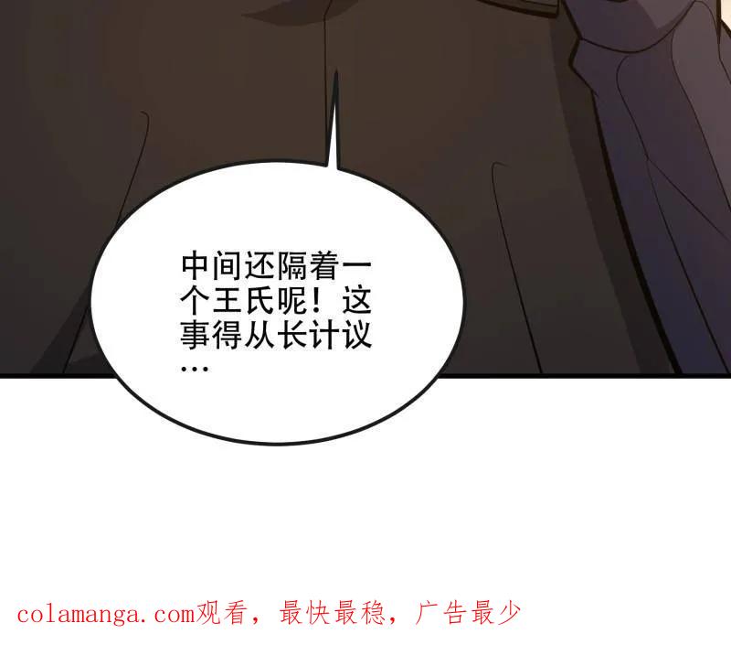 第一序列 第545话 544 周氏覆灭 第211页