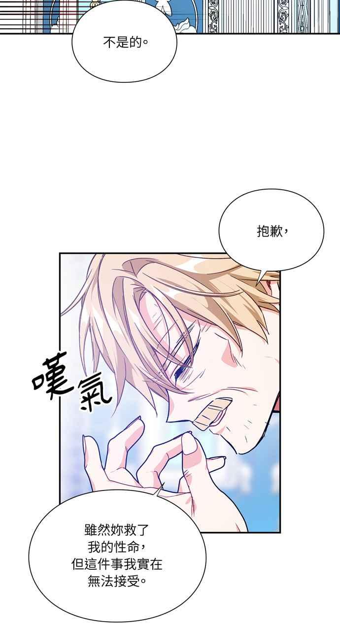 《外科医生爱丽丝》第136话 第26页