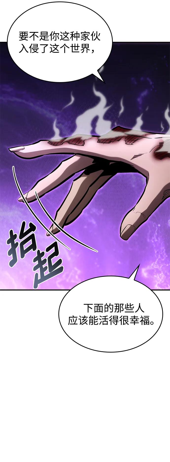 靠神级天赋无限成长 第105话 第7页