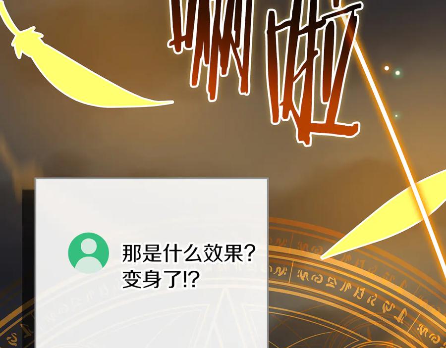《全民神战：只有我能看到隐藏信息》第105话 反被利用出糗 第83页