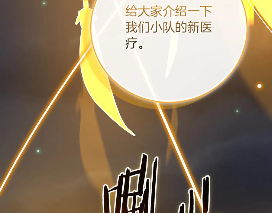 《全民神战：只有我能看到隐藏信息》第105话 反被利用出糗 第82页