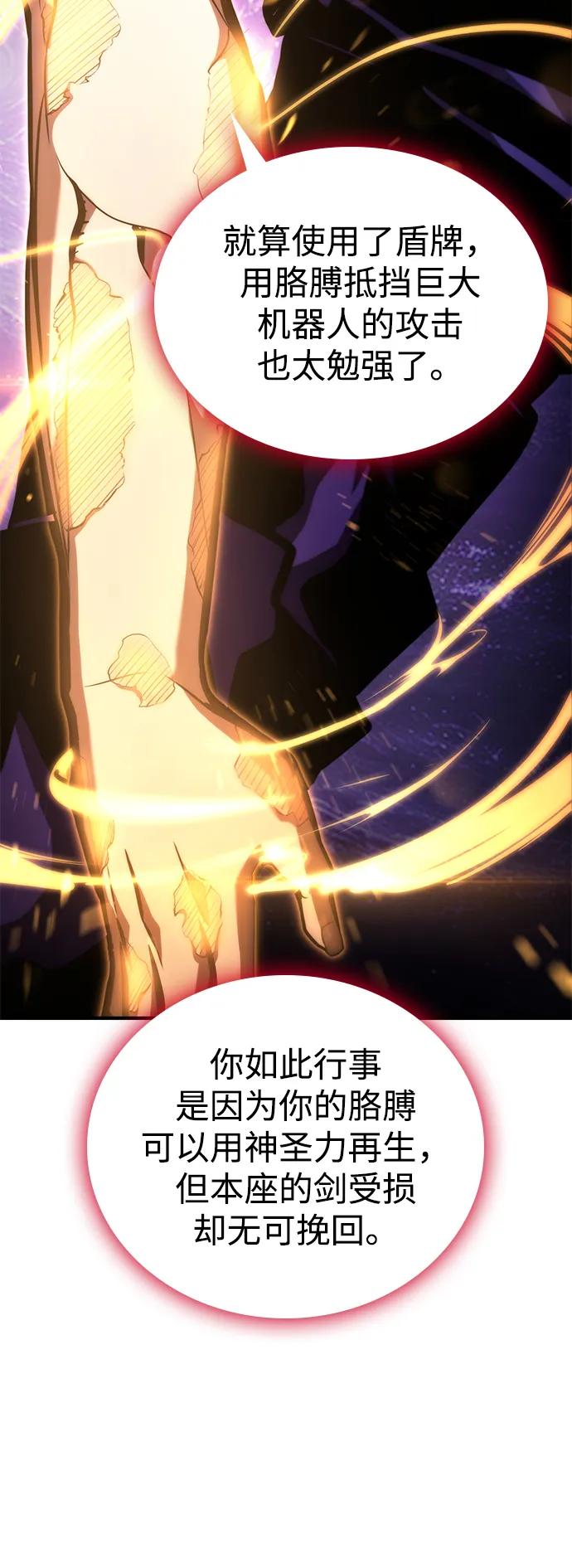 靠神级天赋无限成长 第105话 第16页