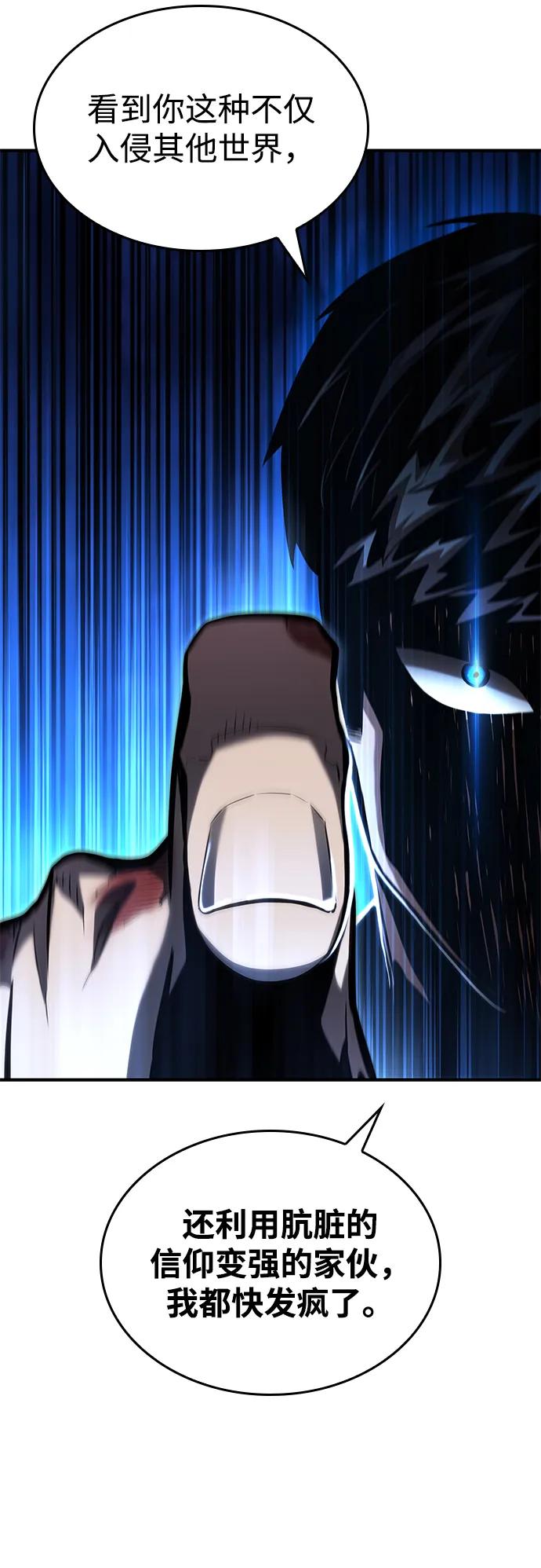 靠神级天赋无限成长 第105话 第8页