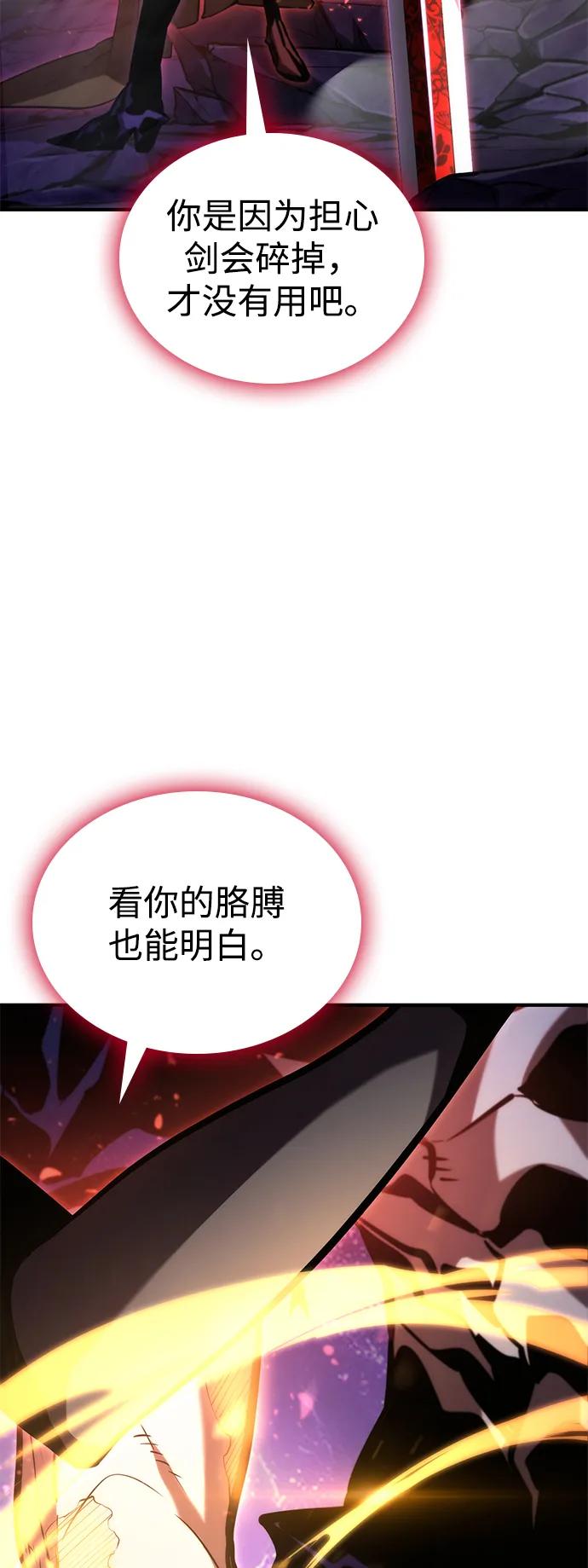靠神级天赋无限成长 第105话 第15页