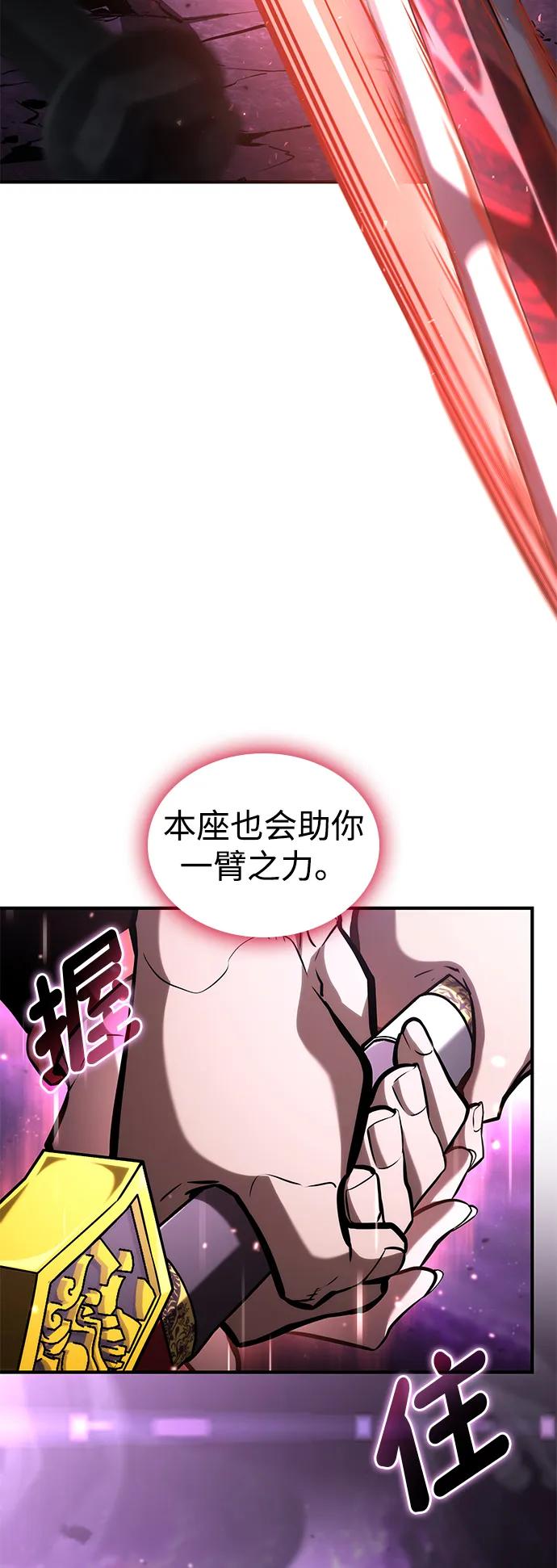 靠神级天赋无限成长 第105话 第20页