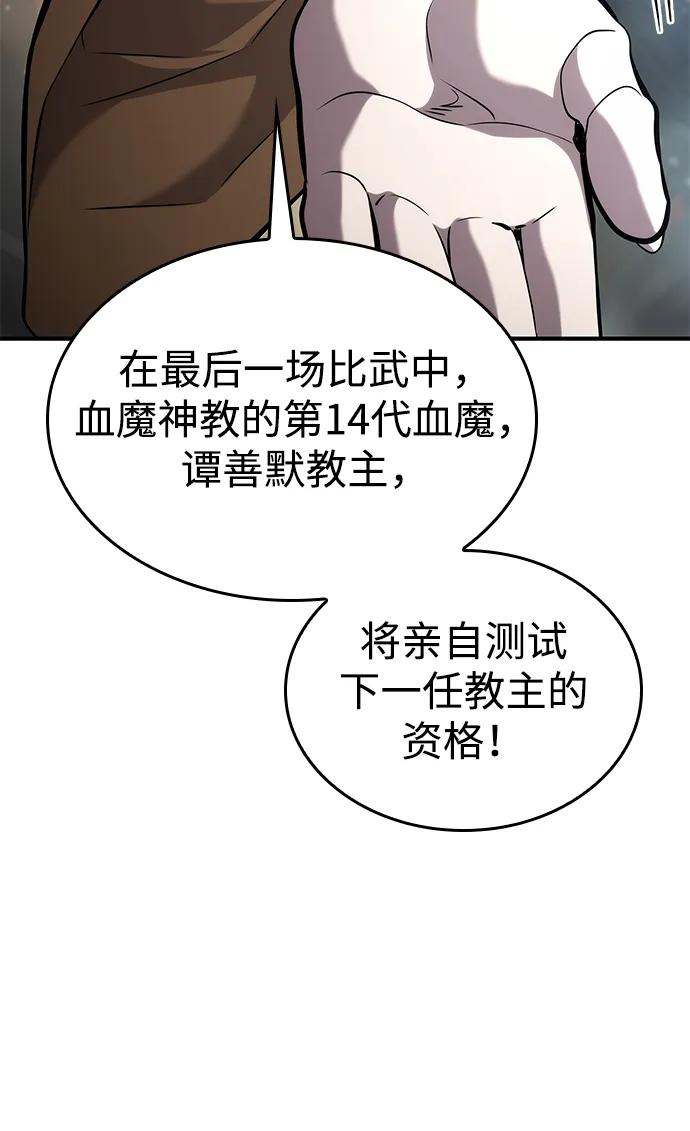 靠神级天赋无限成长 第106话 第115页