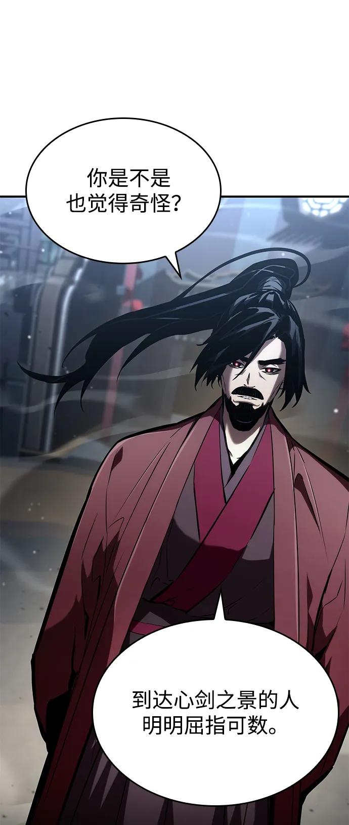 靠神级天赋无限成长 第106话 第118页