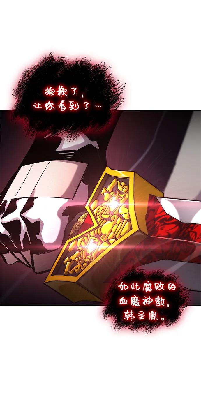 靠神级天赋无限成长 第106话 第111页