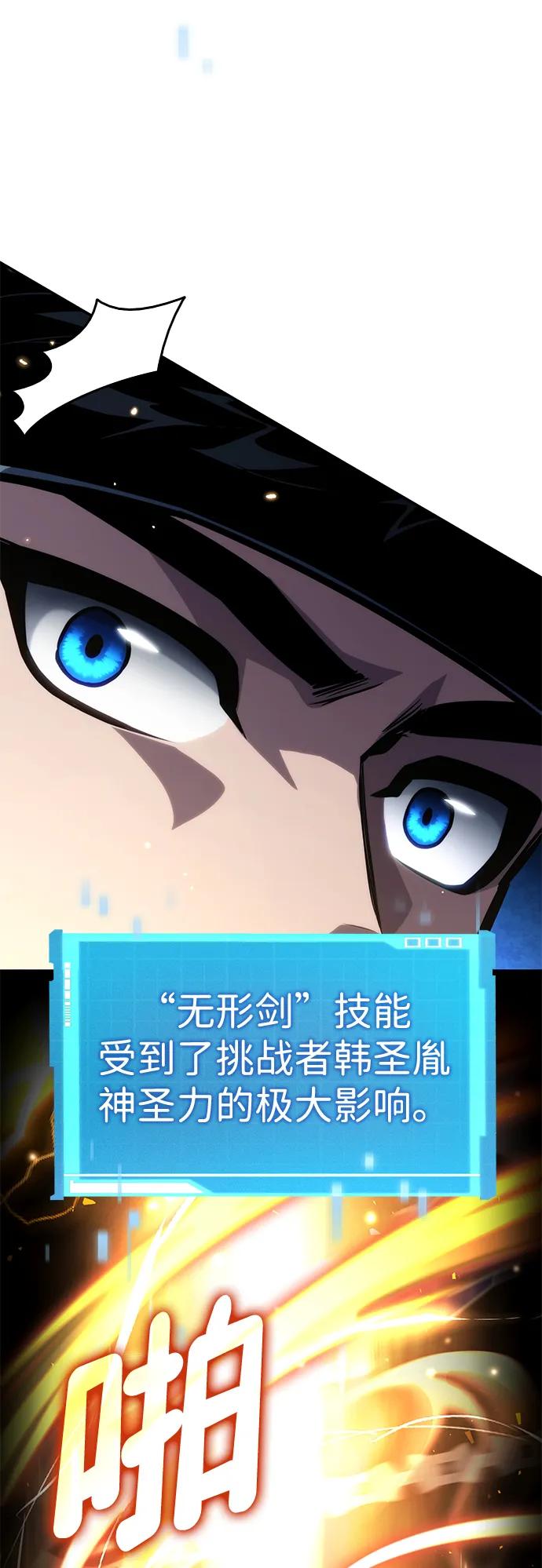 靠神级天赋无限成长 第107话 第90页