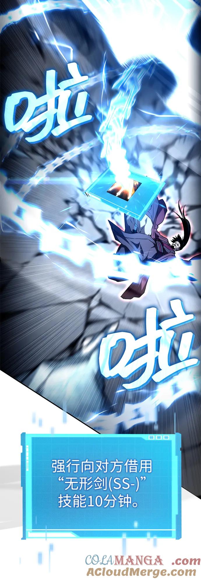 靠神级天赋无限成长 第107话 第89页