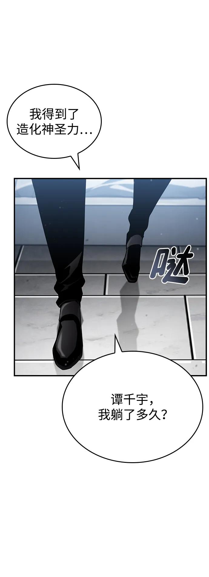 靠神级天赋无限成长 第108话 第119页