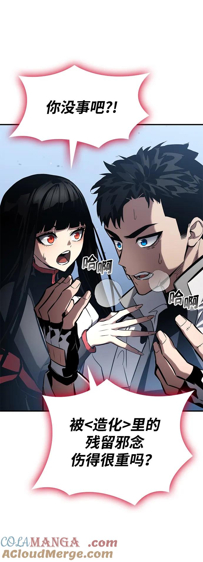 靠神级天赋无限成长 第108话 第117页